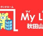 My Loft 秋田山王店へ移動
